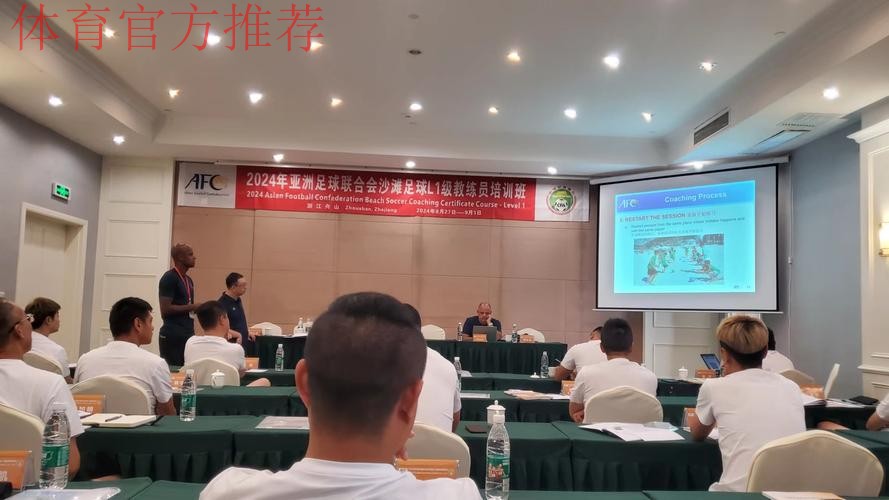 夯实人才基础 2023亚足联沙足L1级教练员培训班开班 夯实人才基础 2023亚足联沙足L1级教练员培训班开班