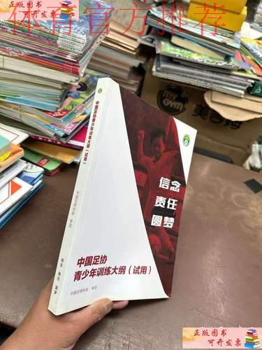 《中国足协青少年训练大纲》宣讲会在大连举行 《中国足协青少年训练大纲》宣讲会在大连举行