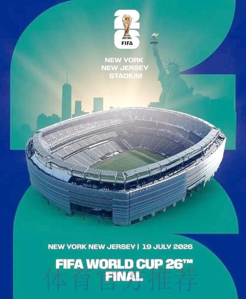 2026美加墨世界杯免费观看下载 2026美加墨世界杯免费观看下载