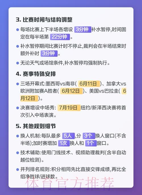 透视2026世界杯全新投注规则及其影响